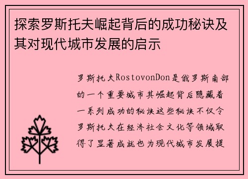 探索罗斯托夫崛起背后的成功秘诀及其对现代城市发展的启示