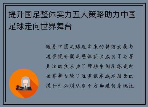 提升国足整体实力五大策略助力中国足球走向世界舞台