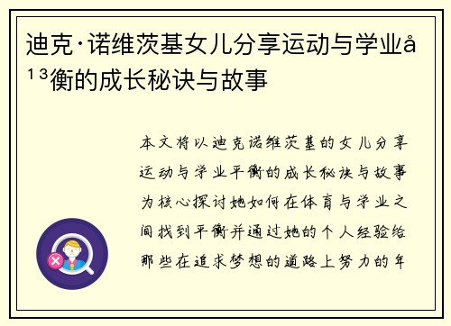 迪克·诺维茨基女儿分享运动与学业平衡的成长秘诀与故事
