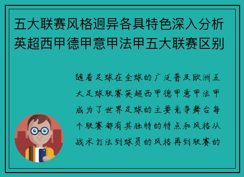 五大联赛风格迥异各具特色深入分析英超西甲德甲意甲法甲五大联赛区别 五大联赛风格迥异各具特色深入分析英超西甲德甲意甲法甲五大联赛区别