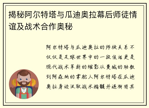 揭秘阿尔特塔与瓜迪奥拉幕后师徒情谊及战术合作奥秘