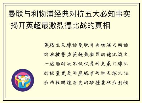 曼联与利物浦经典对抗五大必知事实 揭开英超最激烈德比战的真相