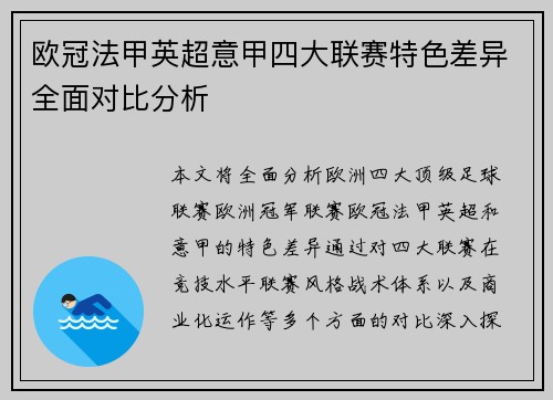 欧冠法甲英超意甲四大联赛特色差异全面对比分析