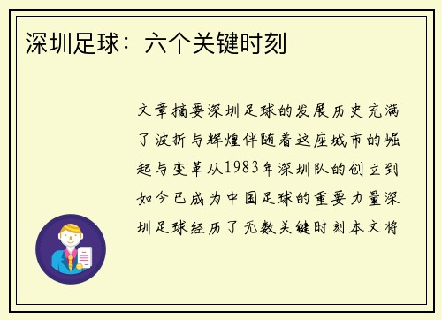 深圳足球:六个关键时刻 深圳足球:六个关键时刻