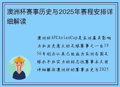 澳洲杯赛事历史与2025年赛程安排详细解读